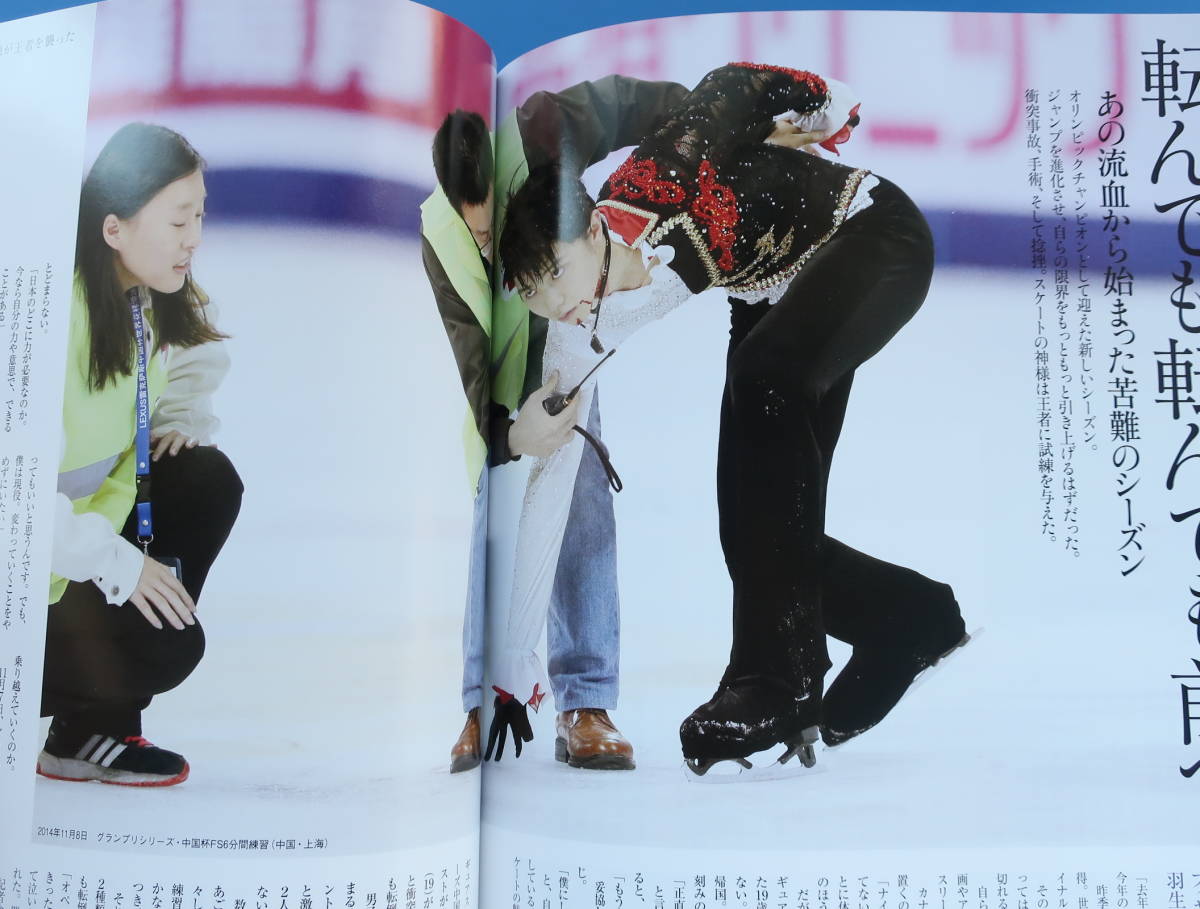 AERA アエラ増刊 羽生結弦 連覇の原動力 Yuzuru Hanyu/冬季オリンピック永久保存版グラビアフィギュアスケートfigureskating_画像8