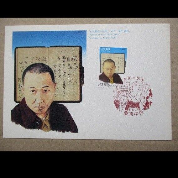平成５・８・９年度文化人記念切手発行日初日印記念ハガキ（マキシマムカード）７枚