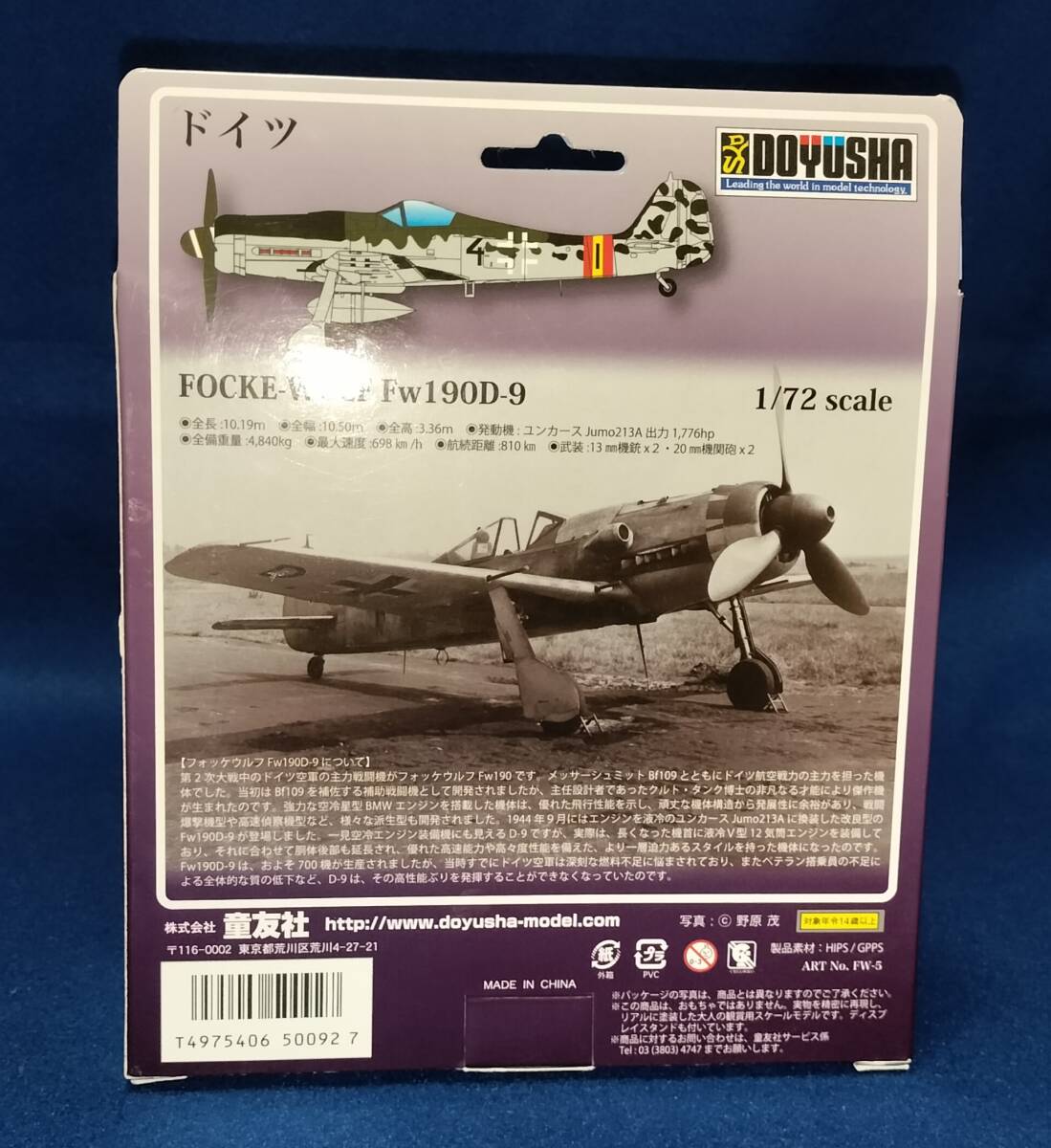 童友社 ドイツ フォッケウルフ⑤ FW190-9 1/72 塗装済み完成品スタンド付 FOCKE-WULF Fw190D-9_画像5