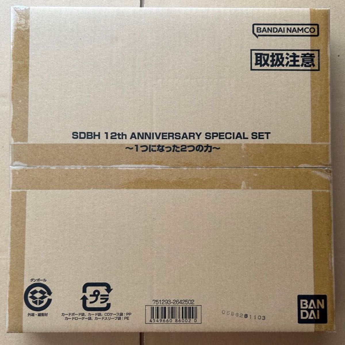 スーパードラゴンボールヒーローズ 12th ANNIVERSARY SPECIAL SET ~1つになった2つのカ~