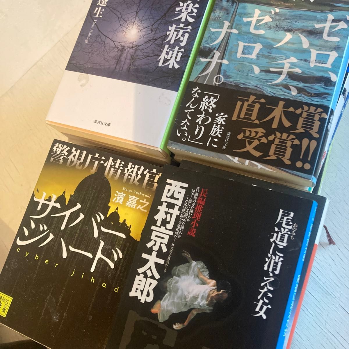 30冊　ミステリー小説　まとめ売り　検察捜査