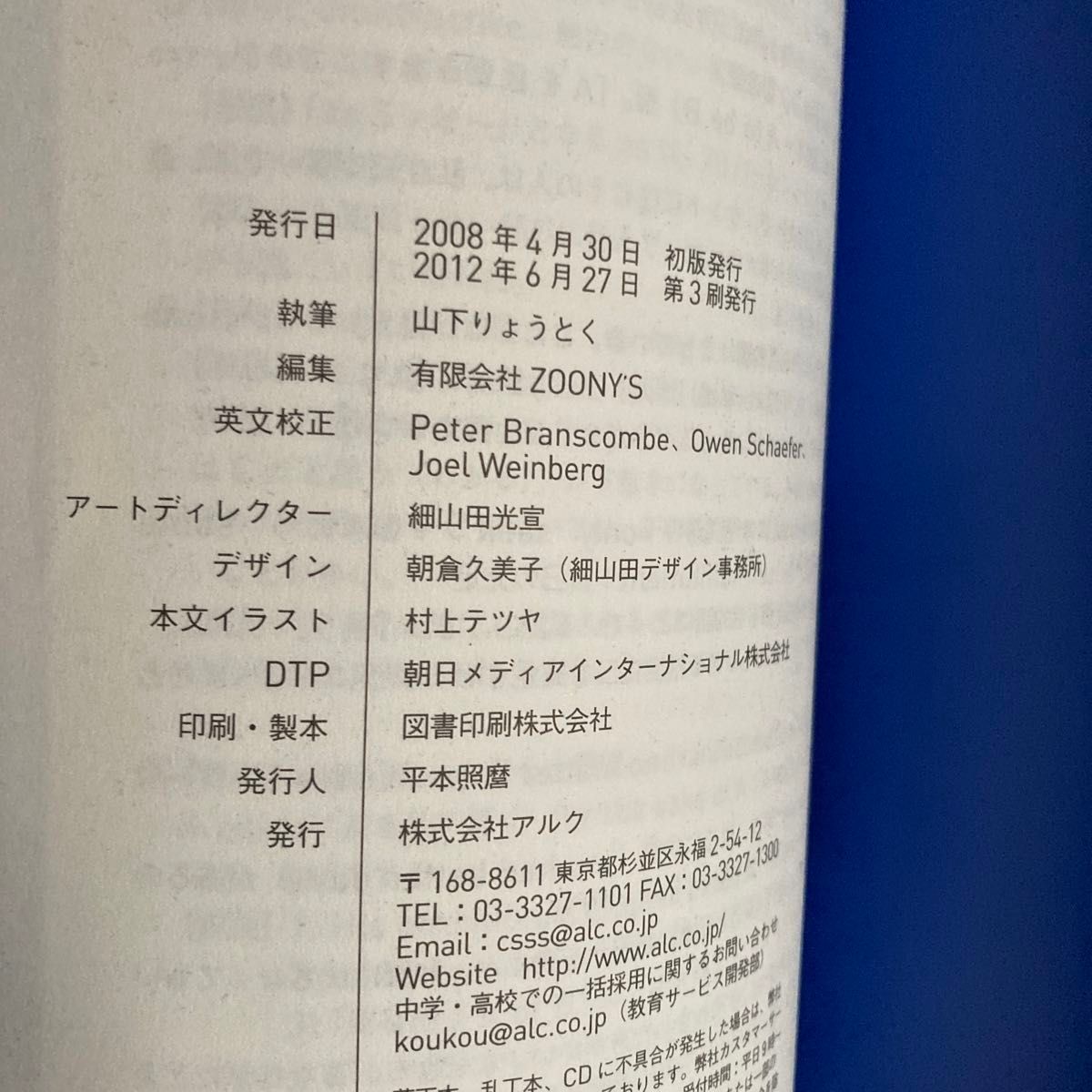 英文読解スマートリーディングＬＥＳＳＯＮ　ＢＯＯＫ （英語の超人になる！アルク学参シリーズ） 山下良徳／執筆