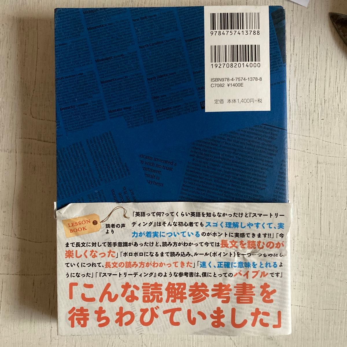 英文読解スマートリーディングＬＥＳＳＯＮ　ＢＯＯＫ （英語の超人になる！アルク学参シリーズ） 山下良徳／執筆