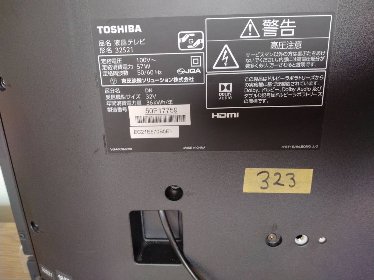  【323】東芝 REGZA 32型液晶テレビ 32S21の画像10
