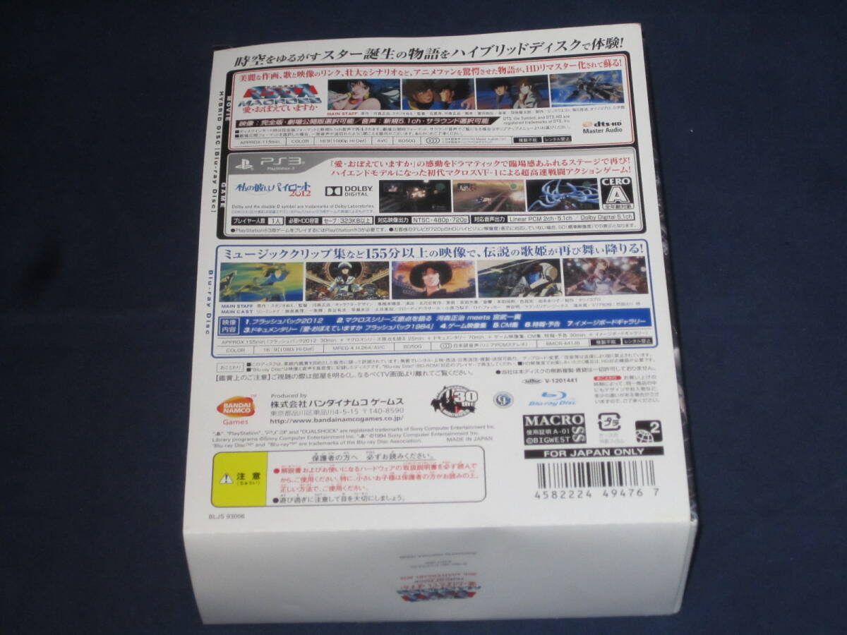 PS3 超時空要塞マクロス 愛・おぼえていますか Hybrid Pack PS3 超時空要塞マクロス 愛・おぼえていますか Hybrid Pack