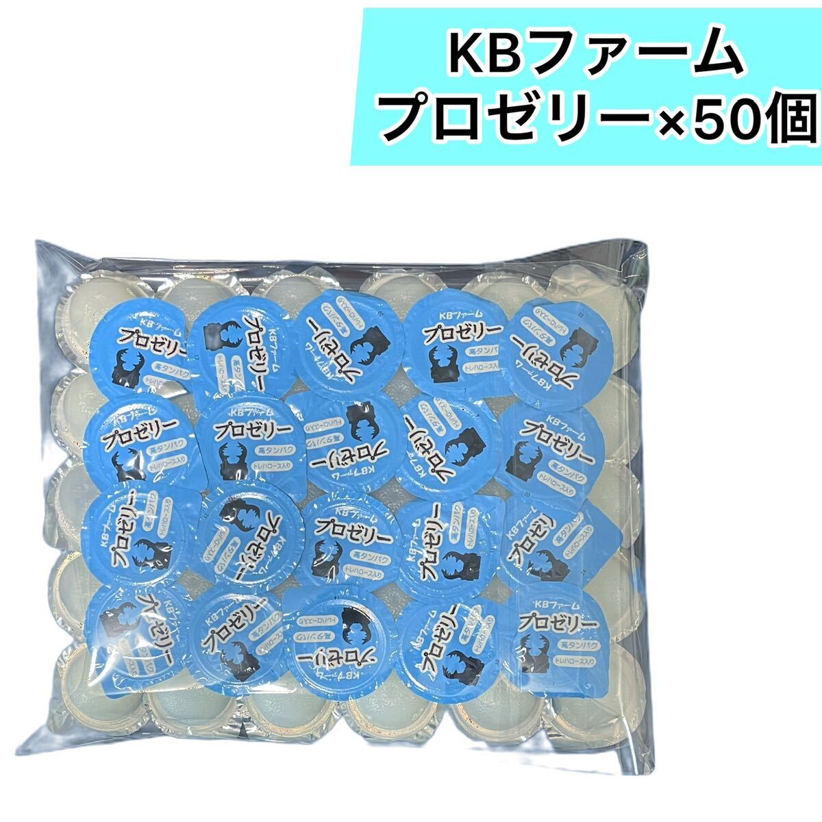 ×50個　 KBファーム プロゼリー 昆虫ゼリー クワガタ　カブト_画像1