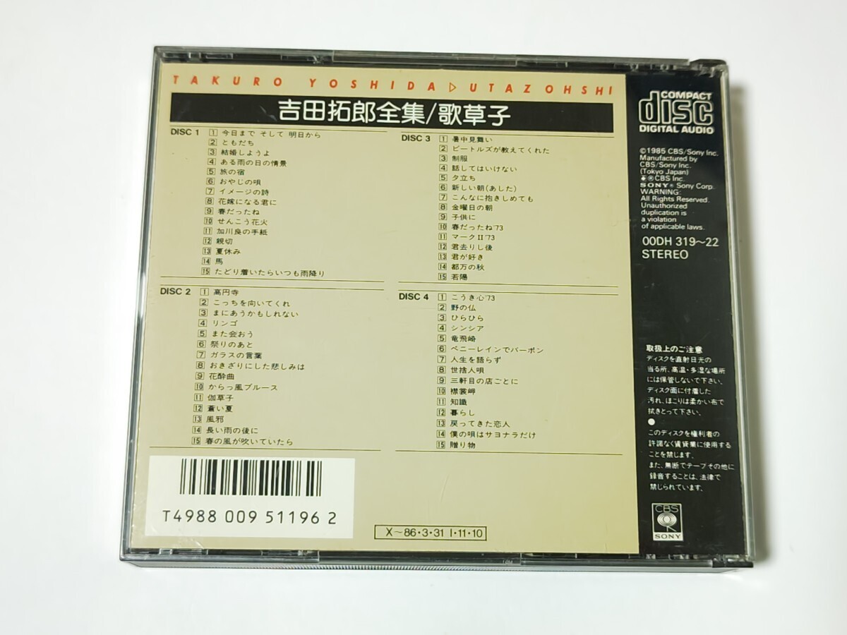 旧規格 00DH 吉田拓郎 / 歌草子 85年初版 10000円盤 CSR刻印 税表記なし の画像2