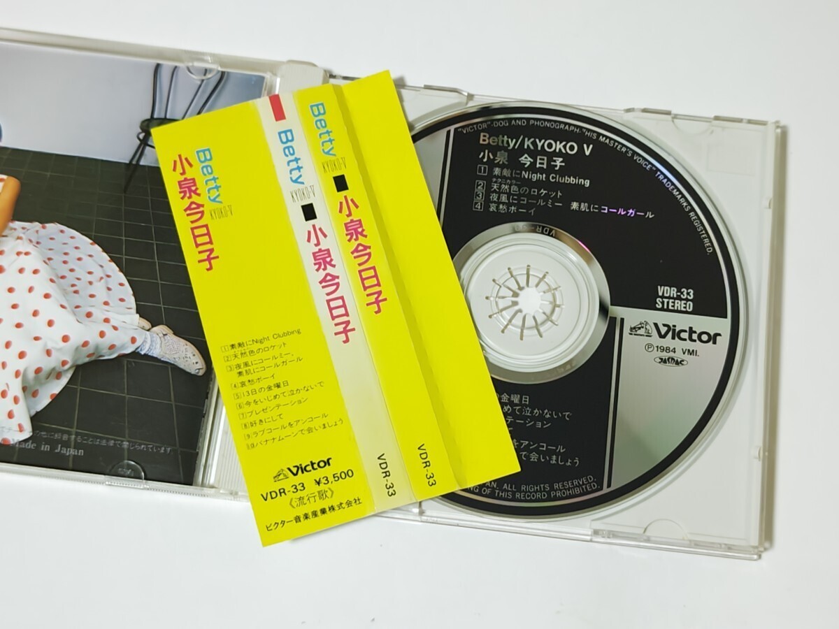 旧規格 折込帯 小泉今日子 / BETTY 84年初版 3500円帯 税表記なし  80sアイドルの画像3