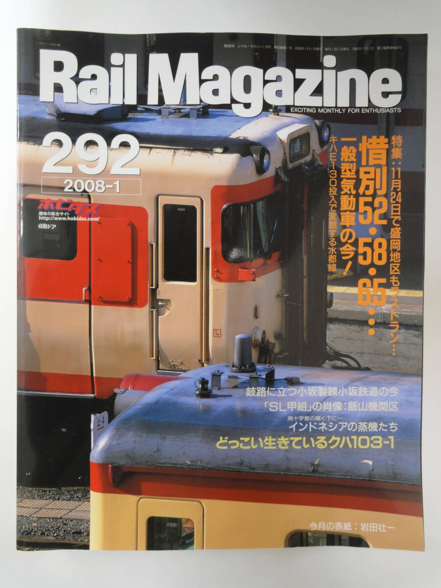 【３２６】　Rail Magazine　レイルマガジン　２００８年１月　№２９２_画像1