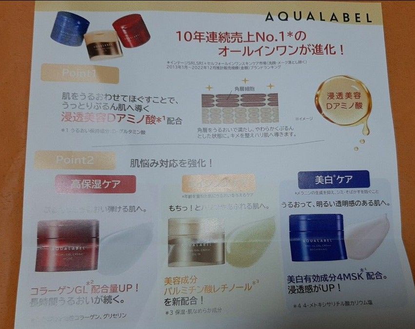 アクアレーベル　AQUALABEL 資生堂 オールインワンジェルクリーム トライアルセット　試供品