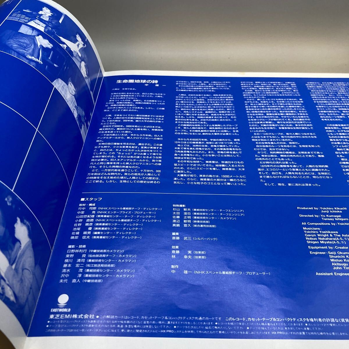 極美盤 LP 吉川洋一郎「The Miracle Planet(NHK特集 地球大紀行)」Eastworld(WTP-90464)の画像4