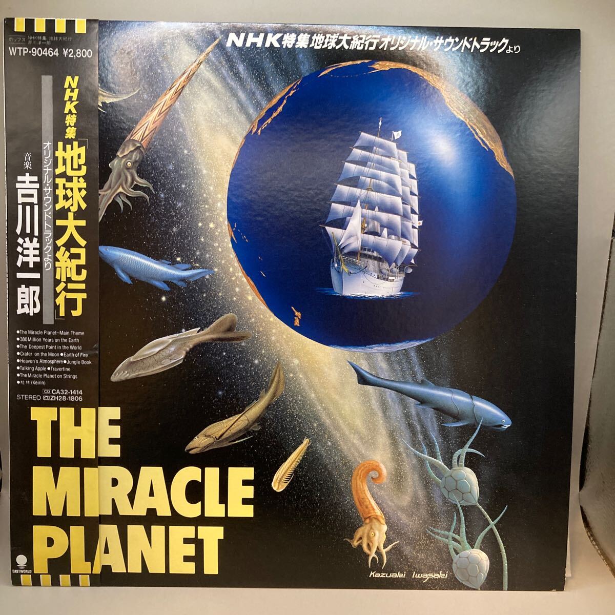 極美盤 LP 吉川洋一郎「The Miracle Planet(NHK特集 地球大紀行)」Eastworld(WTP-90464)の画像1