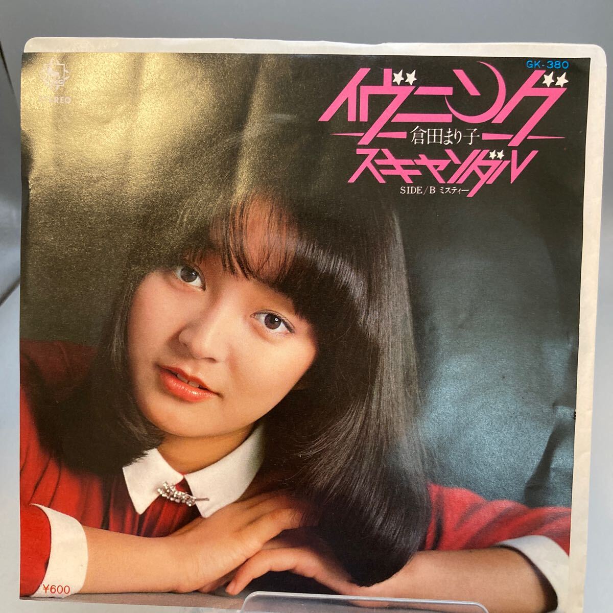 再生良好 美盤 EP/倉田まり子「イヴニング・スキャンダル/ミスティー(1980年:GK-380)」_画像1