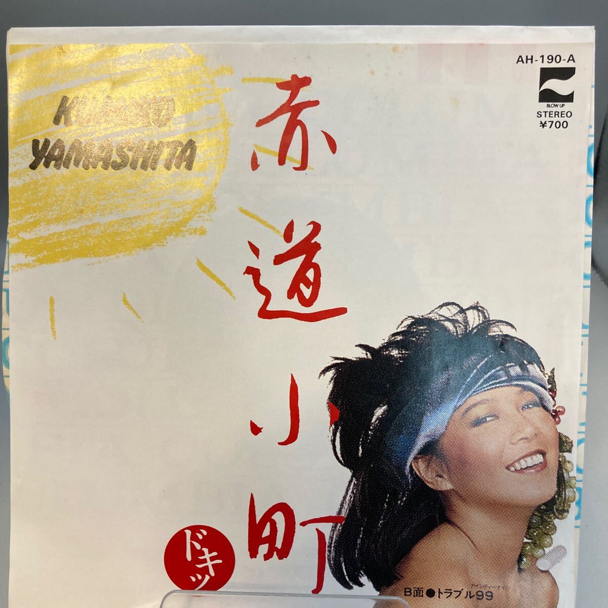 再生良好 美盤 EPレコード 山下久美子 赤道小町_画像1