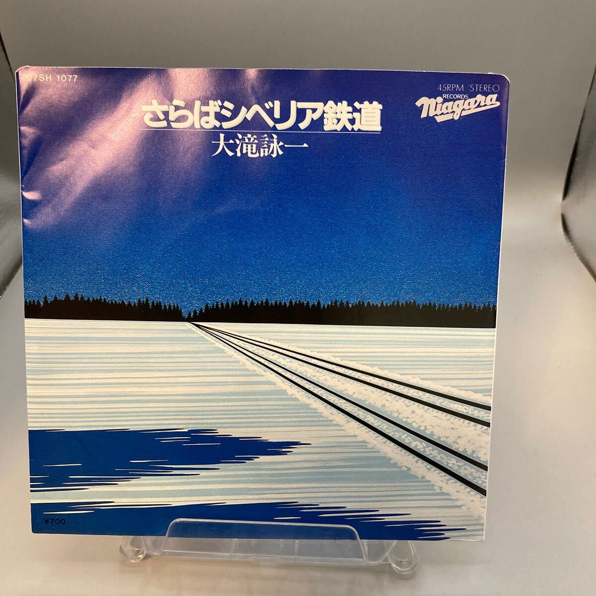 美盤 EP/大滝詠一/ナイアガラトライアングル「さらばシベリア鉄道/A面で恋をして(1981年・07SH-1077)」の画像1