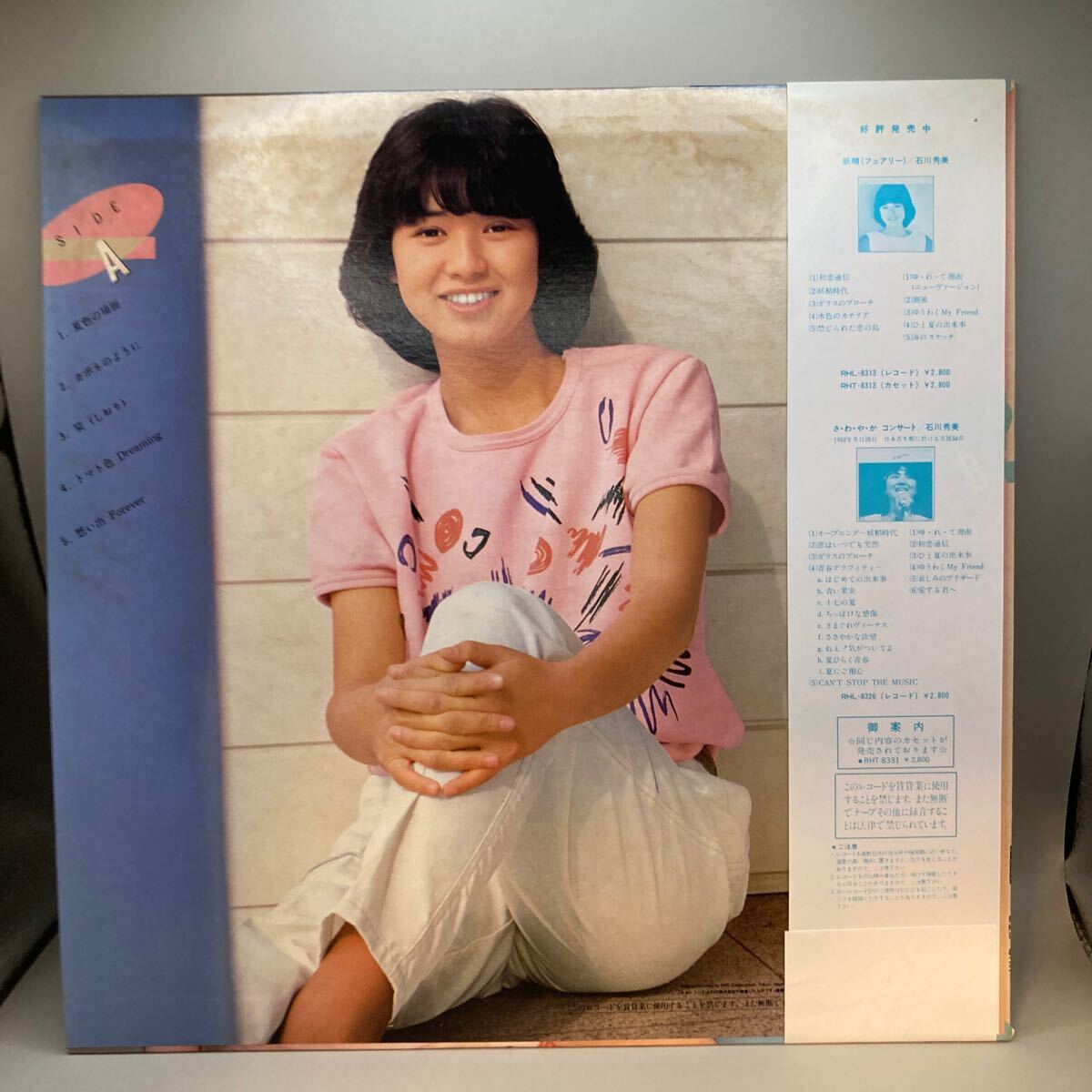 再生良好 LP レコード 帯 石川秀美 16 祭り シックスティーン カーニバル ポスター_画像2
