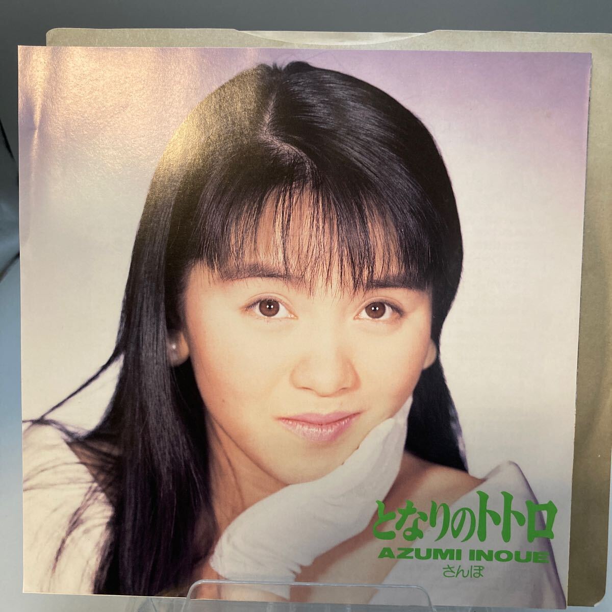  reproduction excellent ultimate beautiful record EP/ Inoue .../ Tonari no Totoro cw san ./ anime movie [ Tonari no Totoro ]../ Miyazaki .,. stone yield /1988 year 3 month 