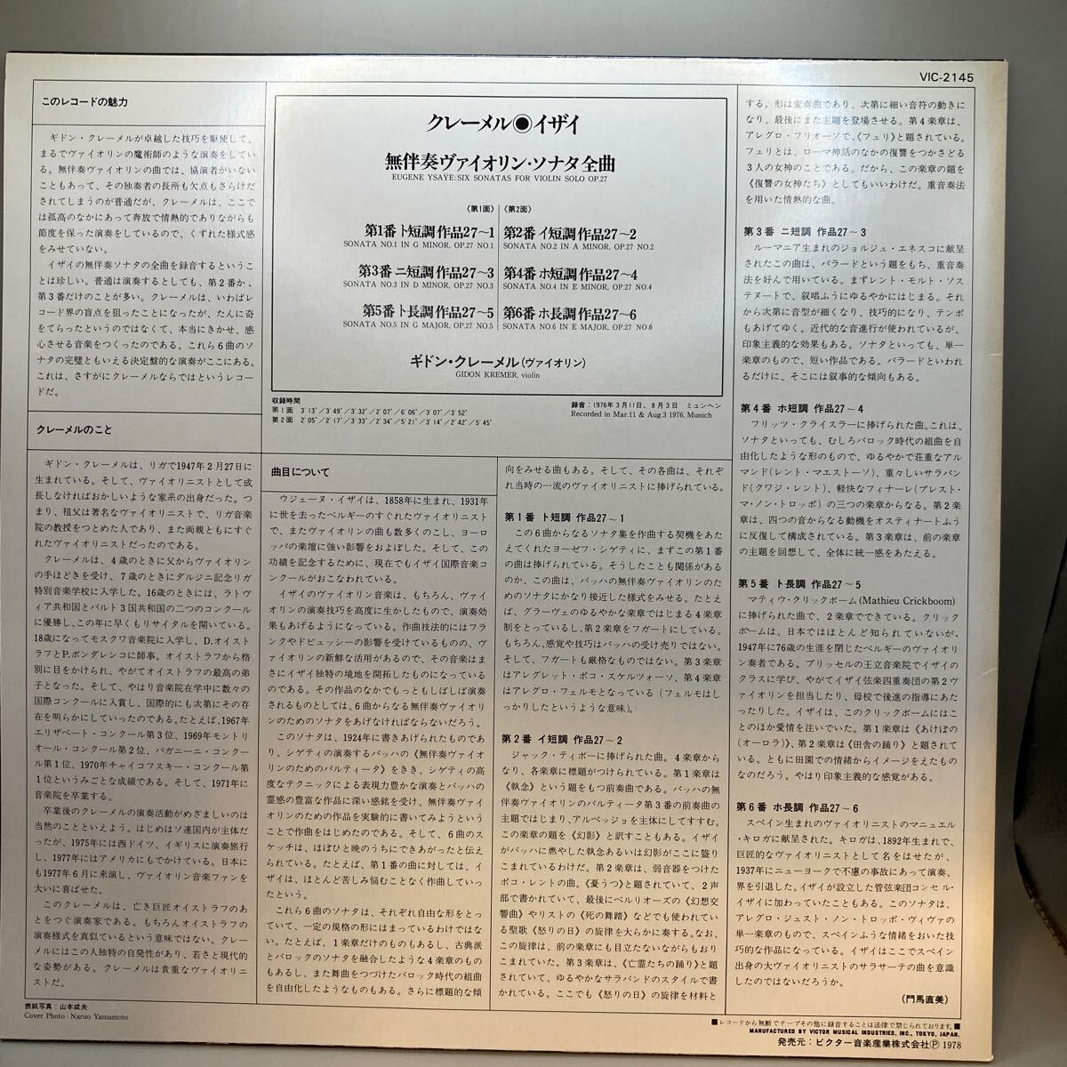 美盤 LP ギドン・クレーメル イザイ：無伴奏ヴァイオリン・ソナタ全曲 VIC-2145 の画像2