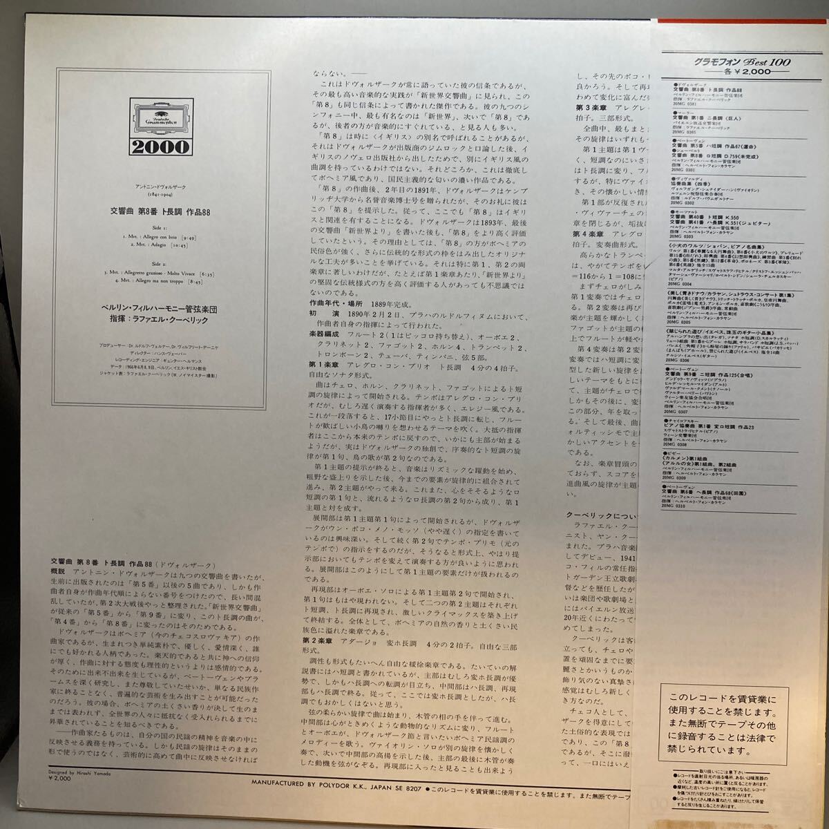 美盤 LP ドヴォルザーク「交響曲第8番」　クーベリック　ベルリン・フィル_画像2