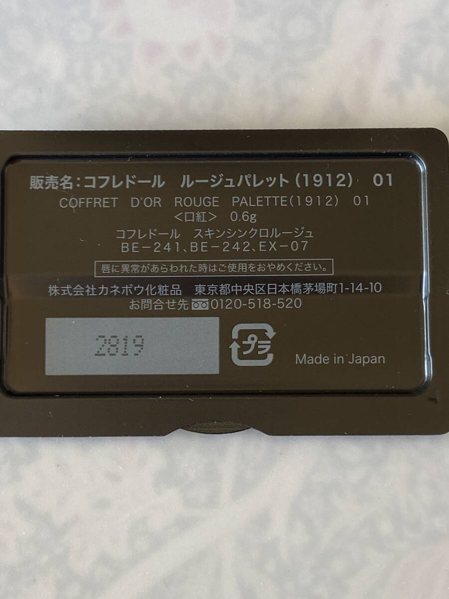 1円〜限定! 新品未使用 カネボウ コフレドール プレイフルカラー アイ&フェイス ホリデーコレクションa/ムース状アイシャドウ/チークにもの画像4