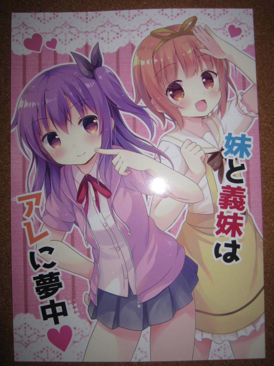 ヤフオク 妹と義妹はアレに夢中 スタジオぷち屋 桜那えい ヤフオク 妹と義妹はアレに夢中 スタジオぷち屋 桜那えい
