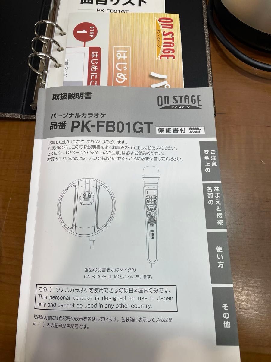 ON STAGE パーソナルカラオケ PK-FB01GT|Yahoo!フリマ(旧 ON STAGE パーソナルカラオケ PK-FB01GT|Yahoo!フリマ(旧