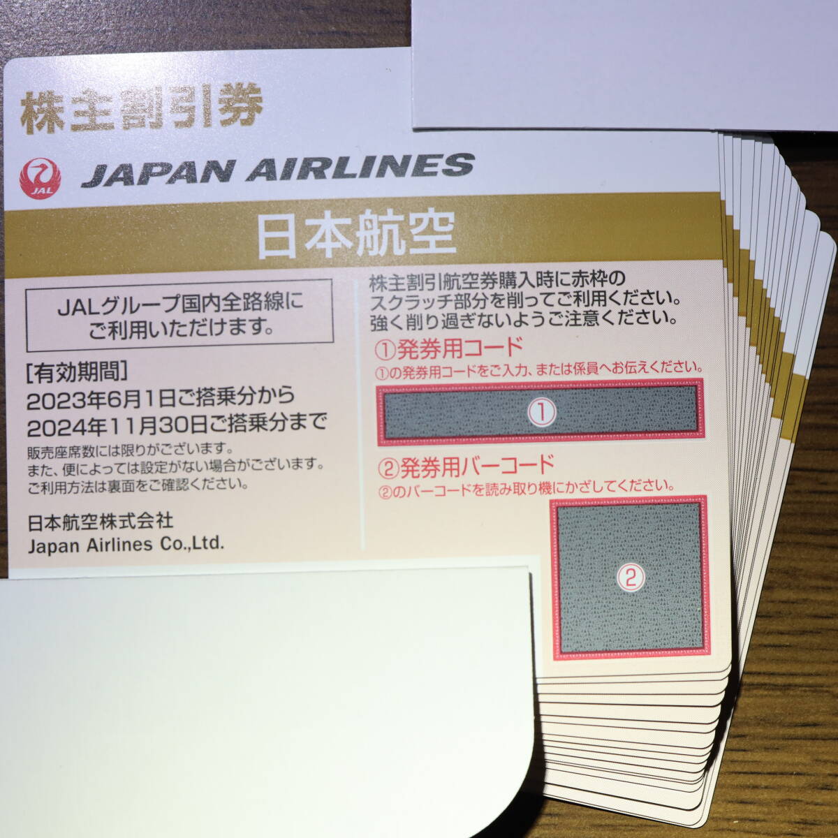 送料無料 JAL 日本航空 株主優待券 17枚 2024年11月30日までの画像1