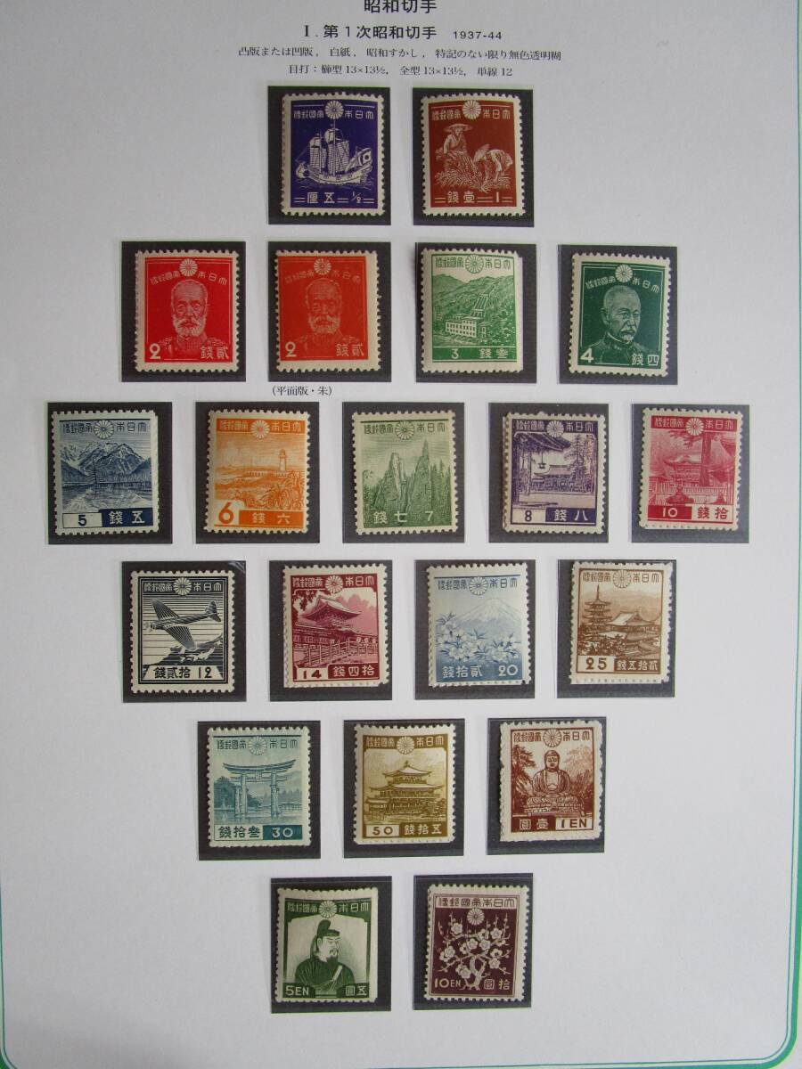 第1次昭和切手、19種20枚全揃、極美品の画像1