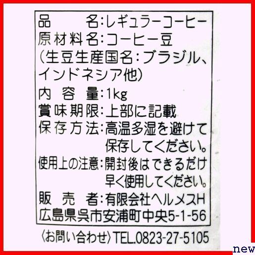 新品◆ 業務用コーヒー 粉 コーヒー 1ｋｇ ホテルレストランブレンド 290の画像6