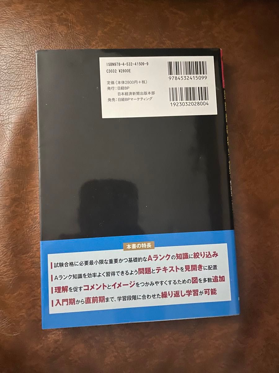 うかる！司法書士必出３３００選全１１科目　４ （うかる！） （第２版） 伊藤塾／編