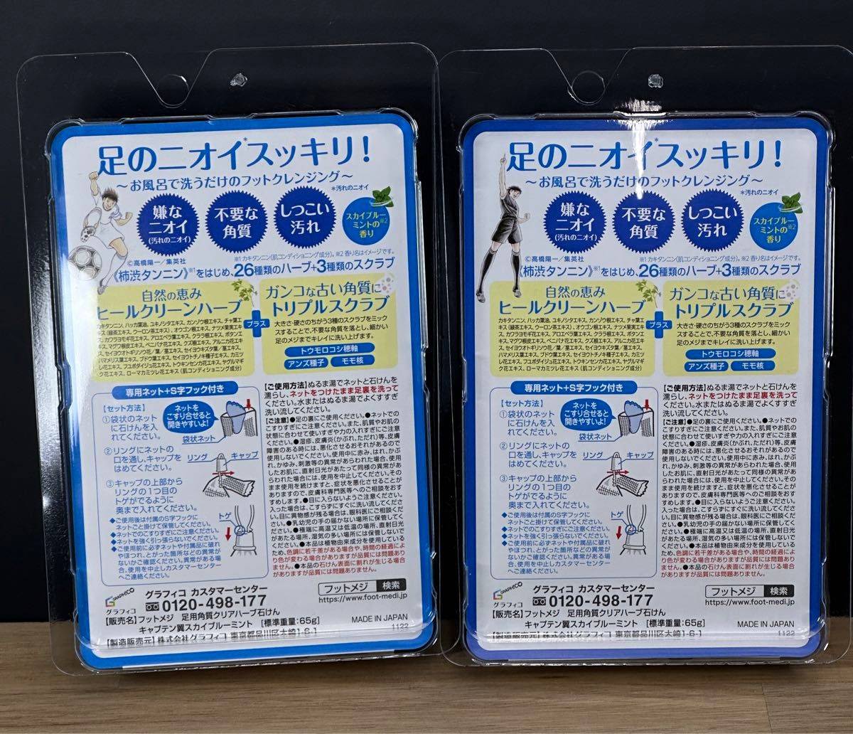 グラフィコ　フットメジ 足用角質クリアハーブ石けん キャプテン翼スカイブルーミント　65g 2個セット