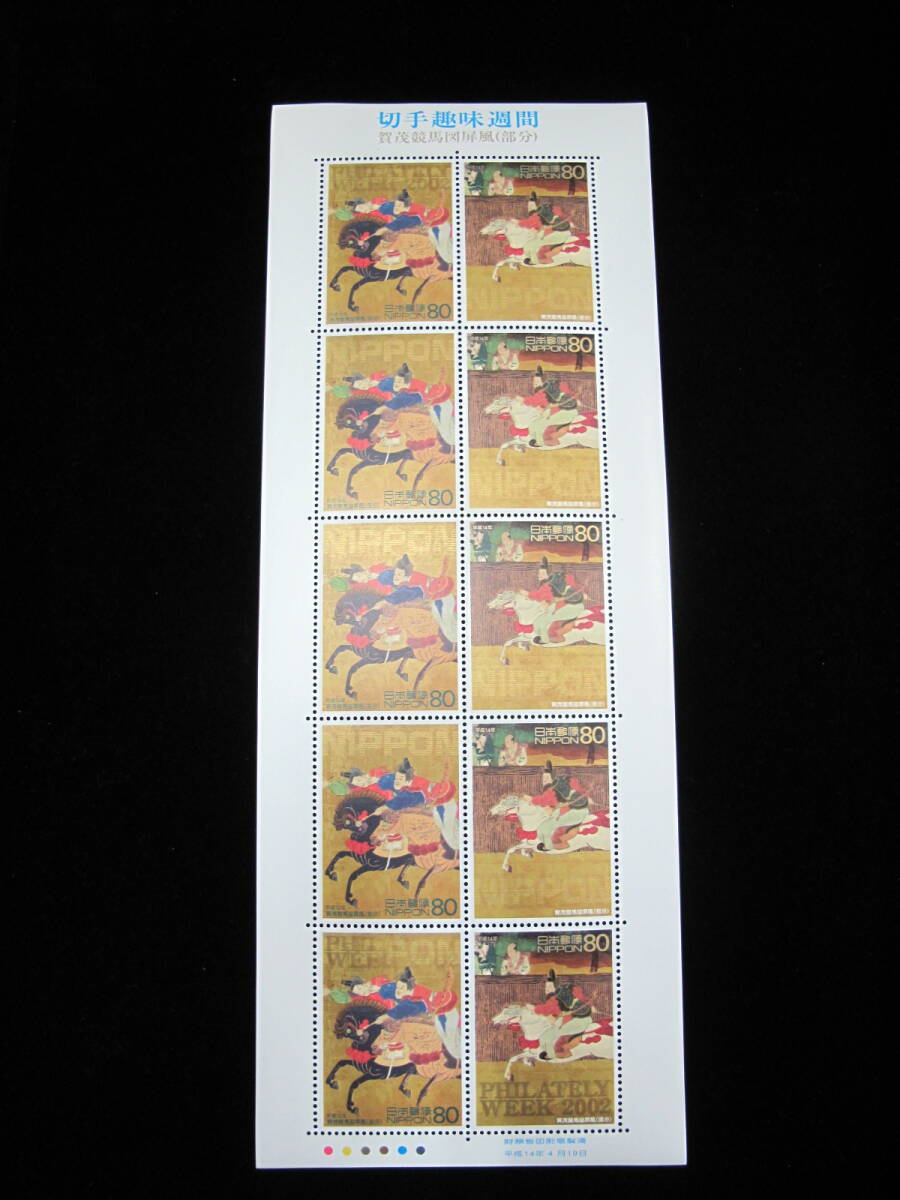 切手趣味週間 2002年 賀茂競馬図屏風 80円 記念切手シート ⑧の画像1