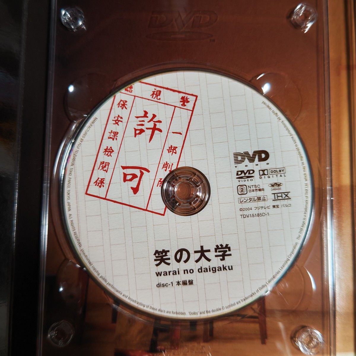 映画 「笑の大学」 スペシャルエディション／星護 （監督） 三谷幸喜 （原作、脚本） DVD