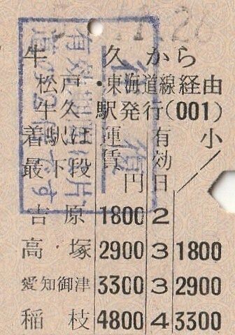 N100.縦型準片　常磐線　牛久から松戸・東海道線経由　稲枝　5#.11.26_画像1