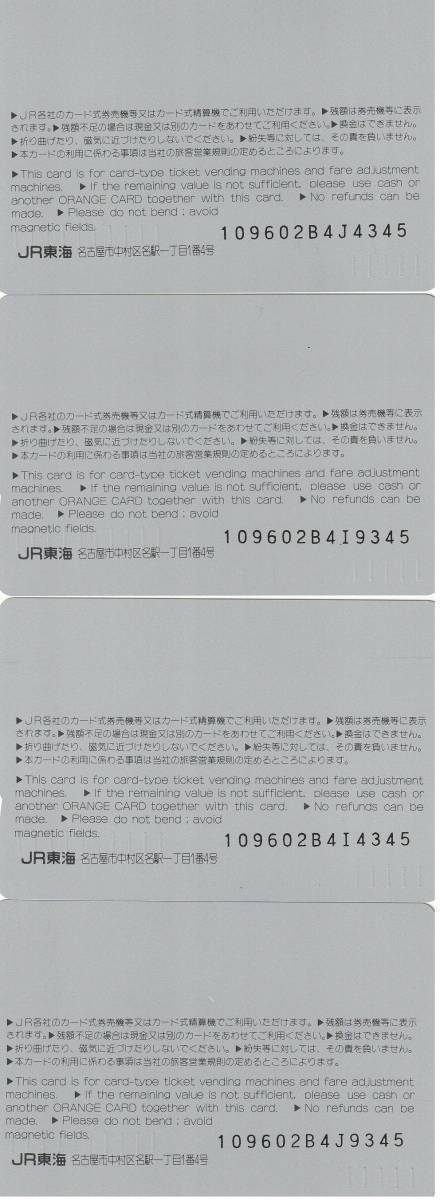 KZ999.『さようなら　急行東海』オレンジカード　平成8年3月15日　JR東海_画像7