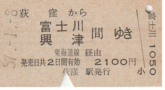P457.中央本線 荻窪から富士川 興津 間ゆき 東海道線経由 57.1.8の画像1