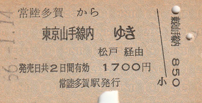 Y485.常磐線　常陸多賀から東京山手線内ゆき　松戸経由　56.1.14_画像1