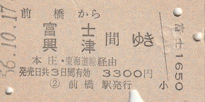 P857.両毛線　前橋から富士　興津　間ゆき　本庄・東海道線経由　56.10.17_画像1