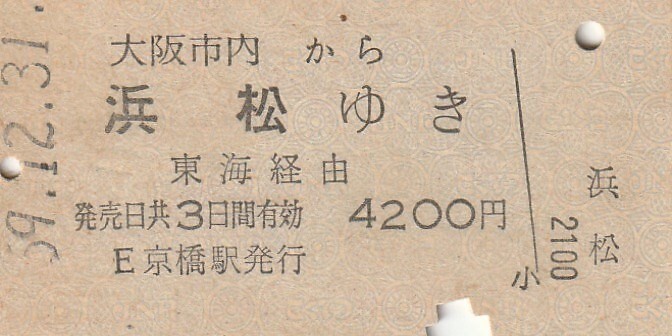 L193.大阪市内から浜松ゆき 東海経由 59.12.31 京橋駅発行の画像1