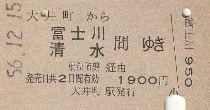 P132.京浜東北線 大井町から富士川 清水 間ゆき 東海道線経由 56.12.15の画像1