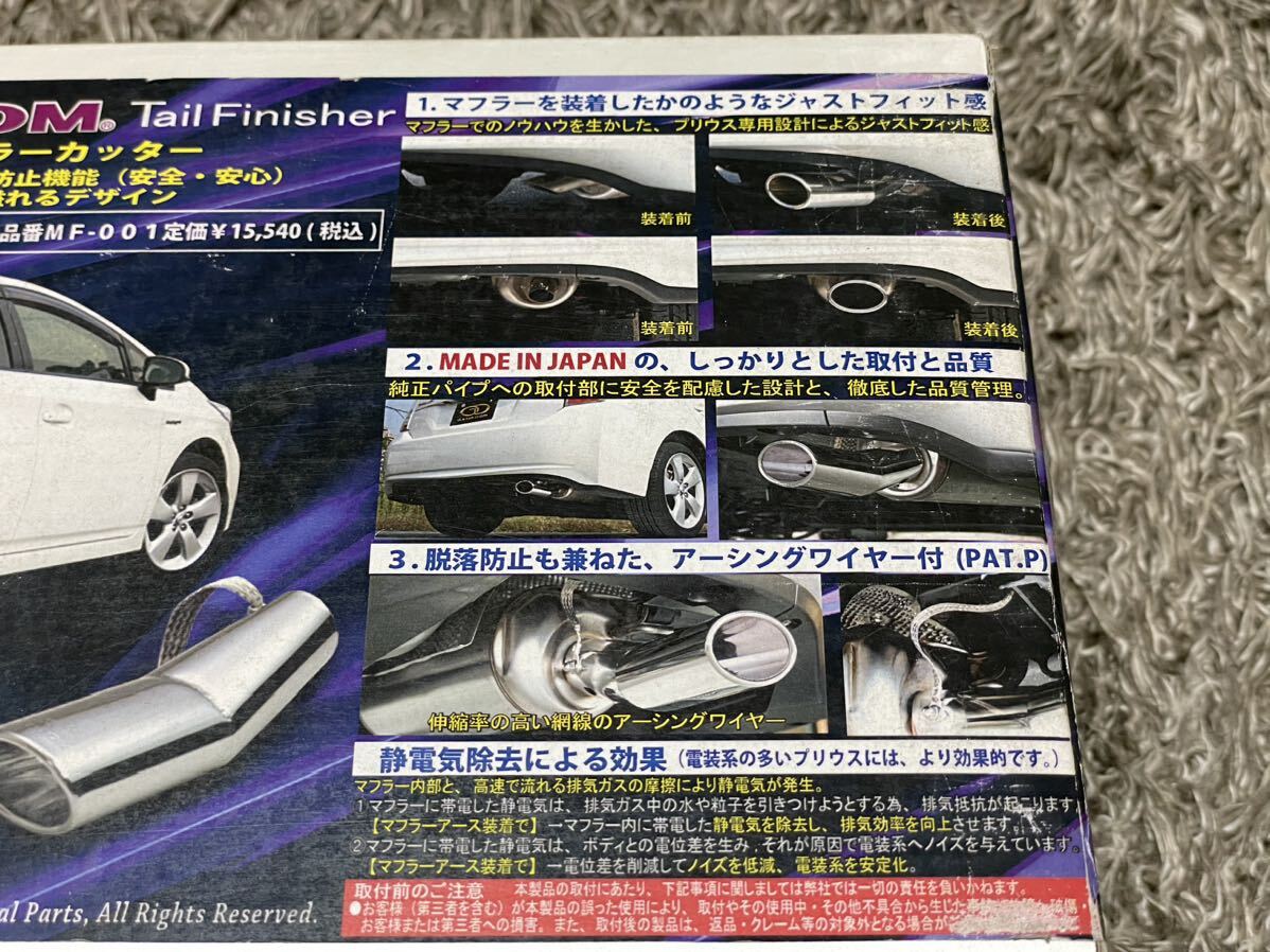 【未使用】ガナドール PHANTOM テールフィニッシャー プリウス ZVW30 ZVW35 保管品 GANADOR マフラーカッター マフラーアース30プリウス_画像4