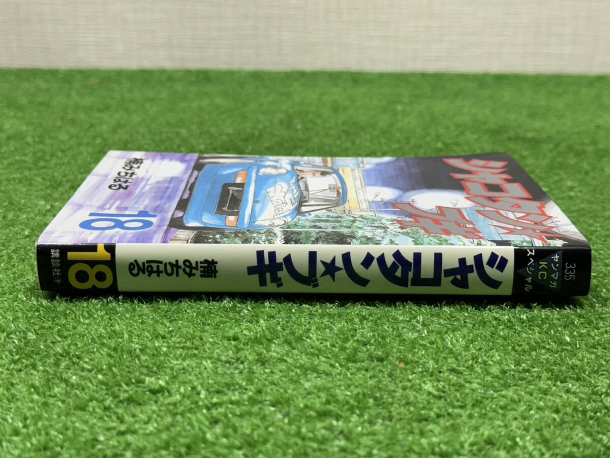 （Ｍ706）シャコタン ブギ　18巻　ヤングマガジンKCスペシャル　楠みちはる　講談社（初版）第一刷発行　美品　送料200円_画像5