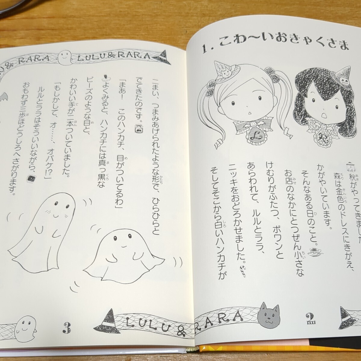 児童書 ルルとララのハロウィン （おはなしトントン　５９） あんびるやすこ／作・絵　岩崎書店　定価1100円＋税_画像3