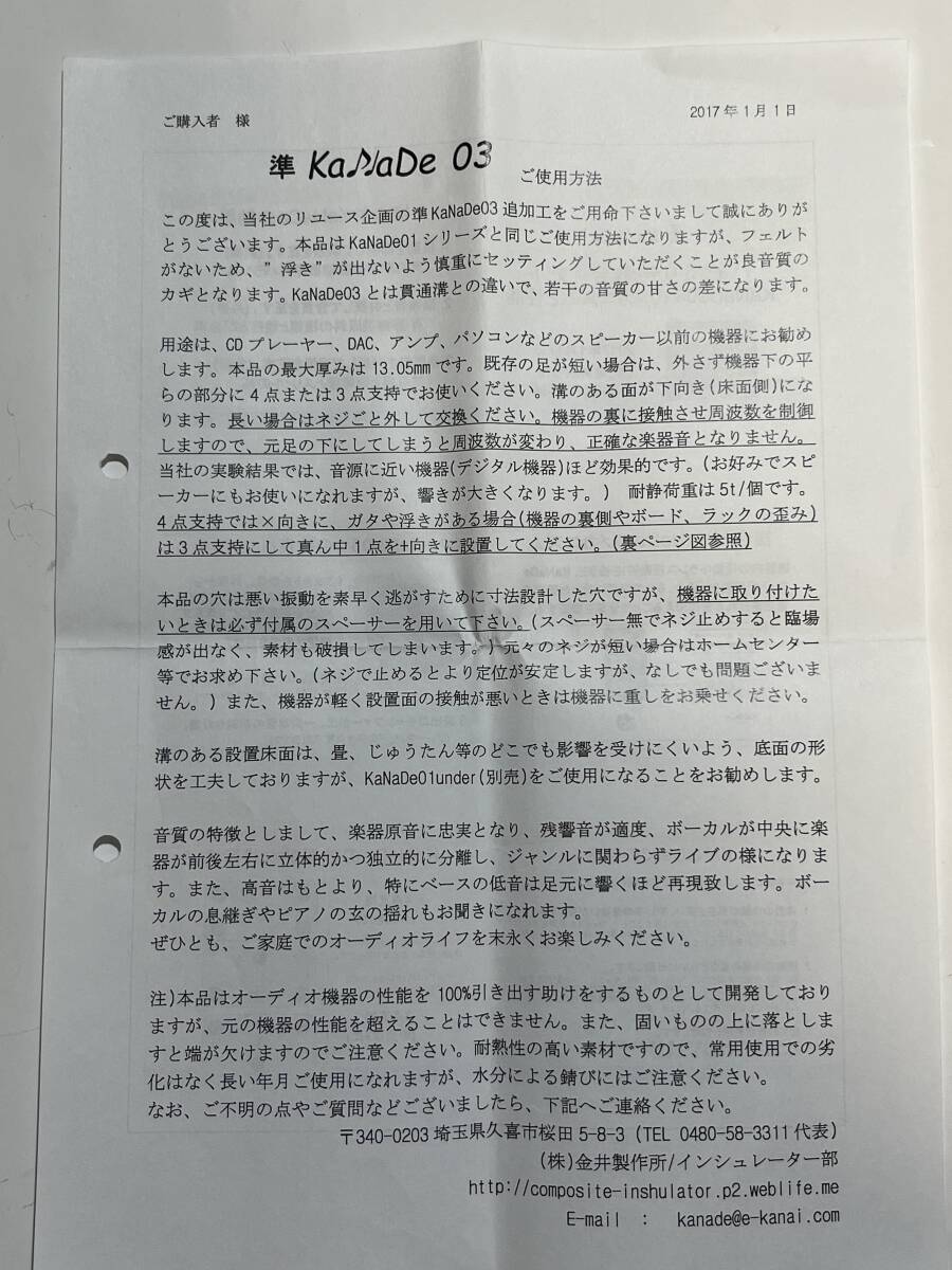 ●値下げ◆カナデkanade ０３ 金井製作所◆５Ｓの上位モデル インシュレーター オーディオアクセサリー銘機賞◆音質アップ・美品◆の画像4