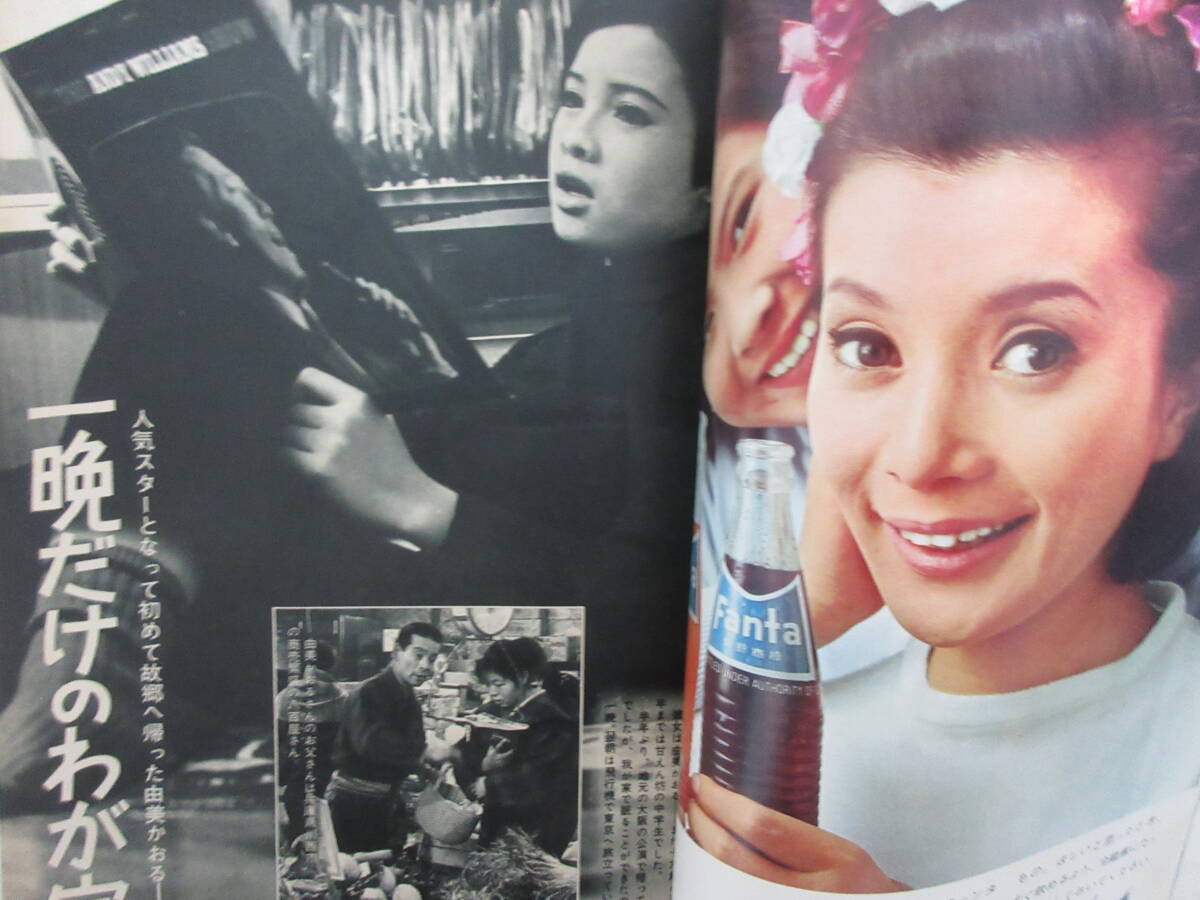 729 婦人倶楽部 1967 岩下志麻/星由里子/有馬稲子/淡島千景/藤村志保/岡田茉莉子/栗原小巻/草笛光子/由美かおる/三國連太郎/昭和_画像7