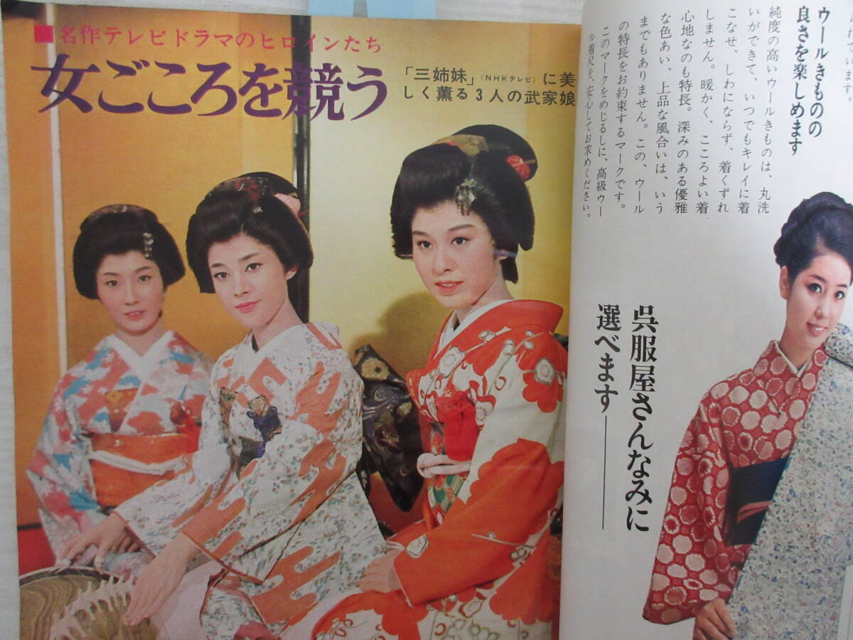 729 婦人倶楽部 1967 岩下志麻/星由里子/有馬稲子/淡島千景/藤村志保/岡田茉莉子/栗原小巻/草笛光子/由美かおる/三國連太郎/昭和_画像6