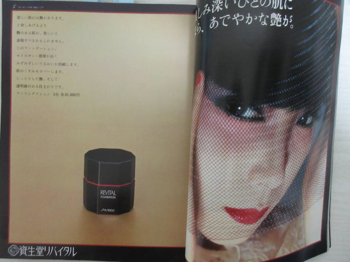 727 Mrs. 1982 manner blow Jun / Yamaguchi small night .( Shiseido advertisement )/. mountain beautiful ./ Matsubara .../ three . capital ./ many . river . beautiful / Leotard advertisement / Showa era / magazine 