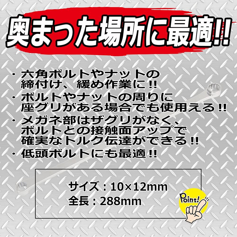 SK11 超ロングストレートメガネレンチ 10×12mm 全長288mm SML-1012_画像6