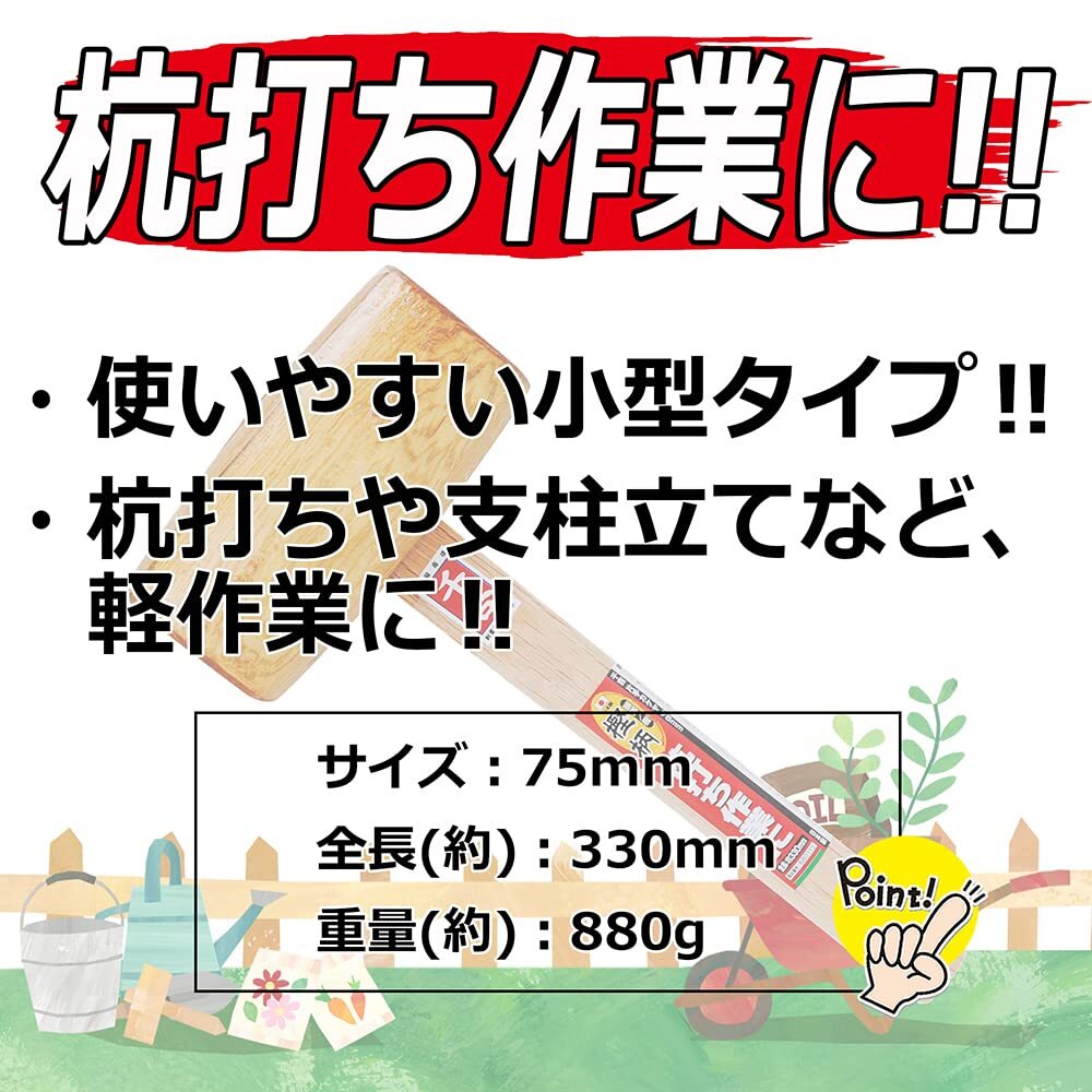 千吉 掛矢 片手カケヤ 頭径75mm 杭打ち作業用 小型タイプ 奥行7×高さ33×幅15.5cm_画像4