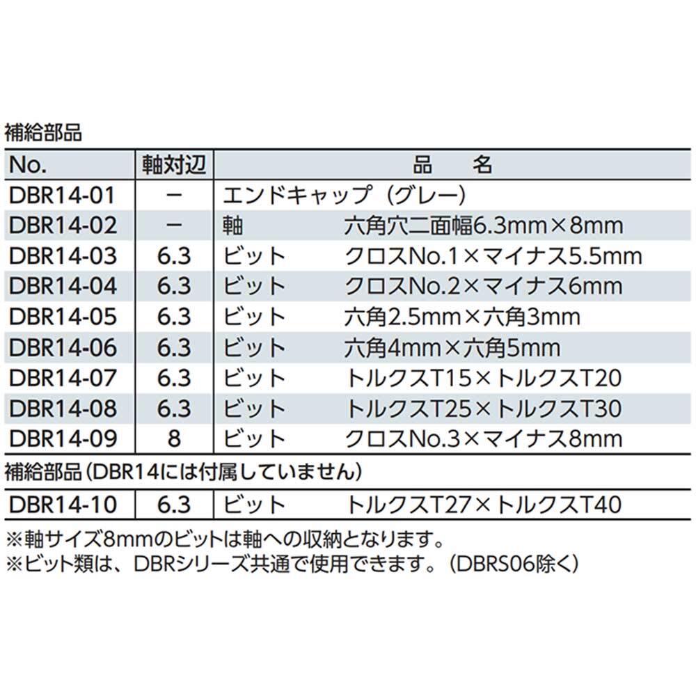 京都機械工具(KTC) ラチェットドライバー ビット DBR14-03_画像2